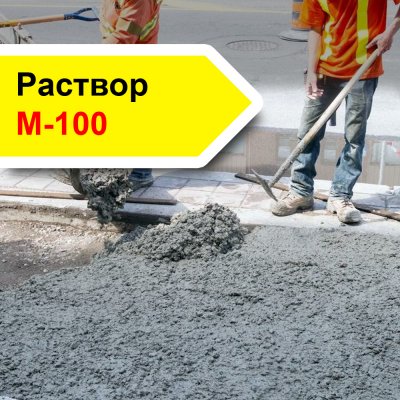 Цементный раствор м 100 цены программа расчет бетона
